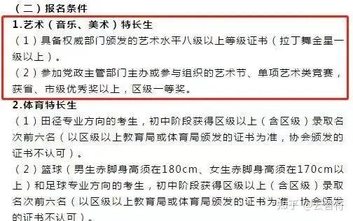 舞蹈,美術等興趣特長重點是藝術才藝成果等①高考今後也將受藝術加分