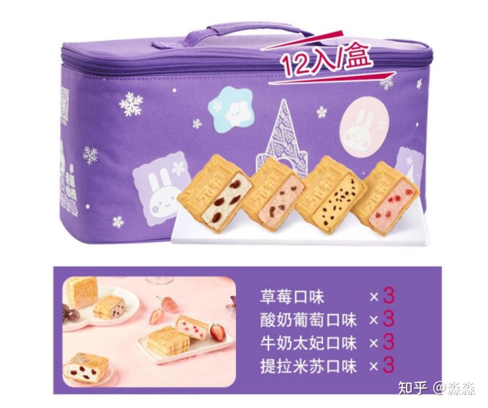 3.元祖雪月饼 4味12饼 冰淇淋台式月饼礼盒
