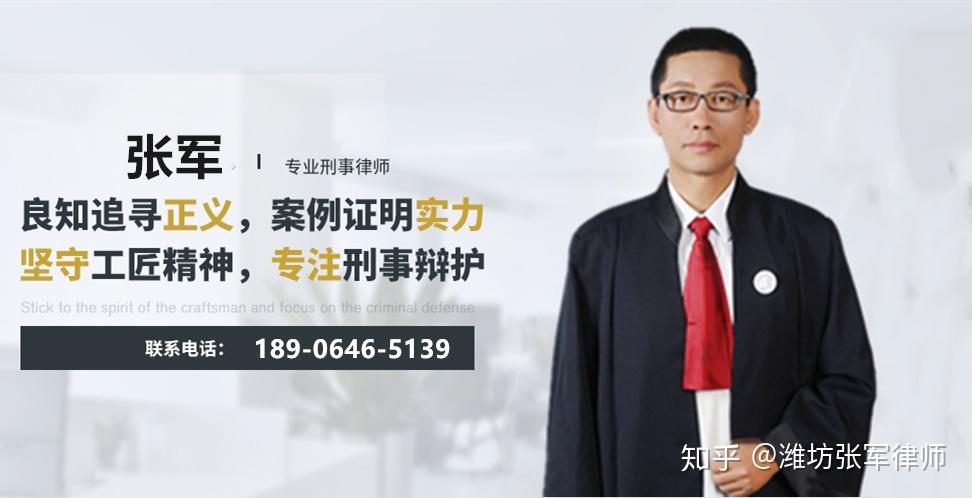 潍坊刑事辩护律师潍坊市专业刑事案件律师张军