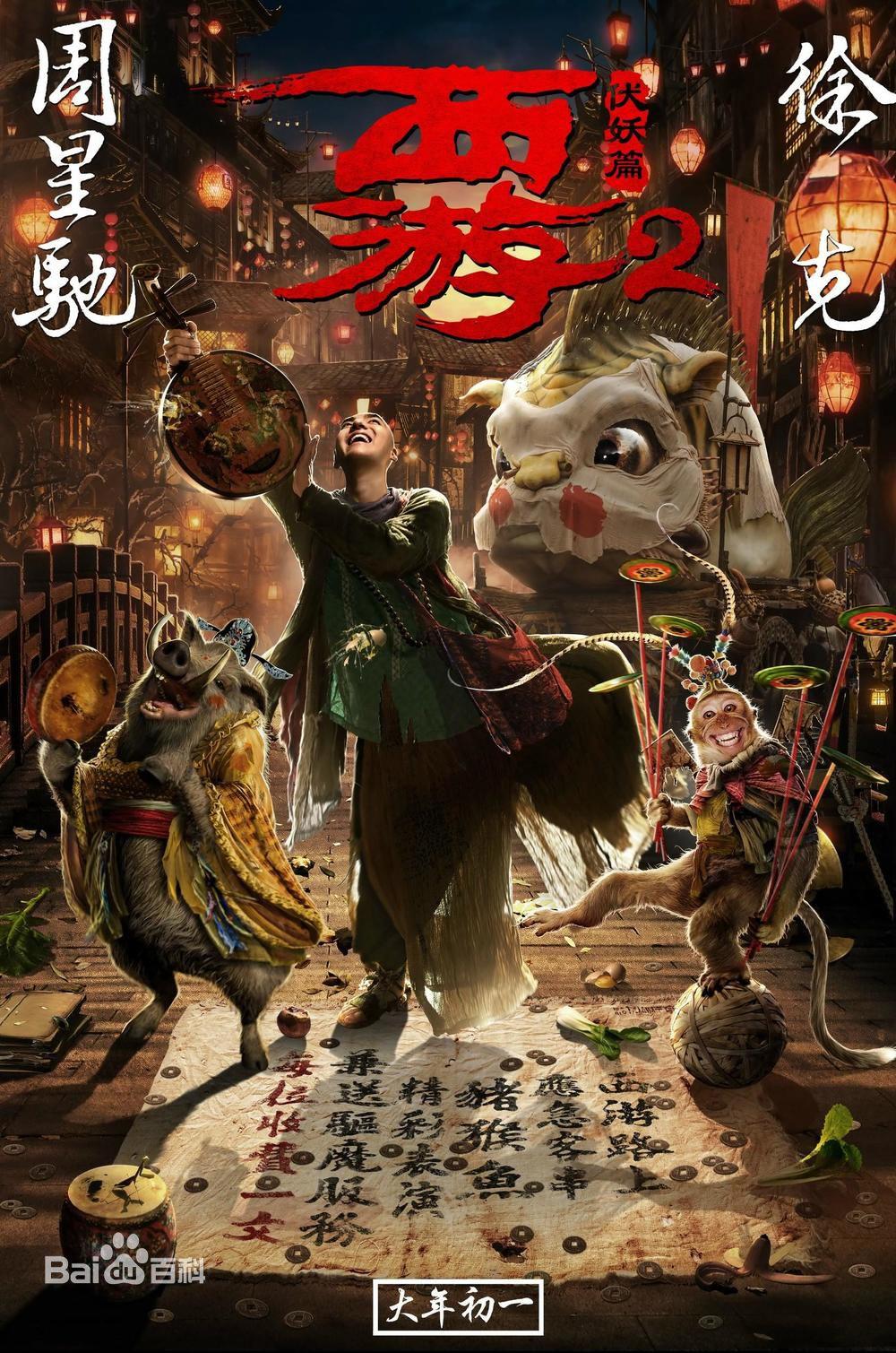 西游伏妖篇完整版免费观看电影 v2-d7d3288c6e3ff45d3f062b33e051c1f3_r.jpg