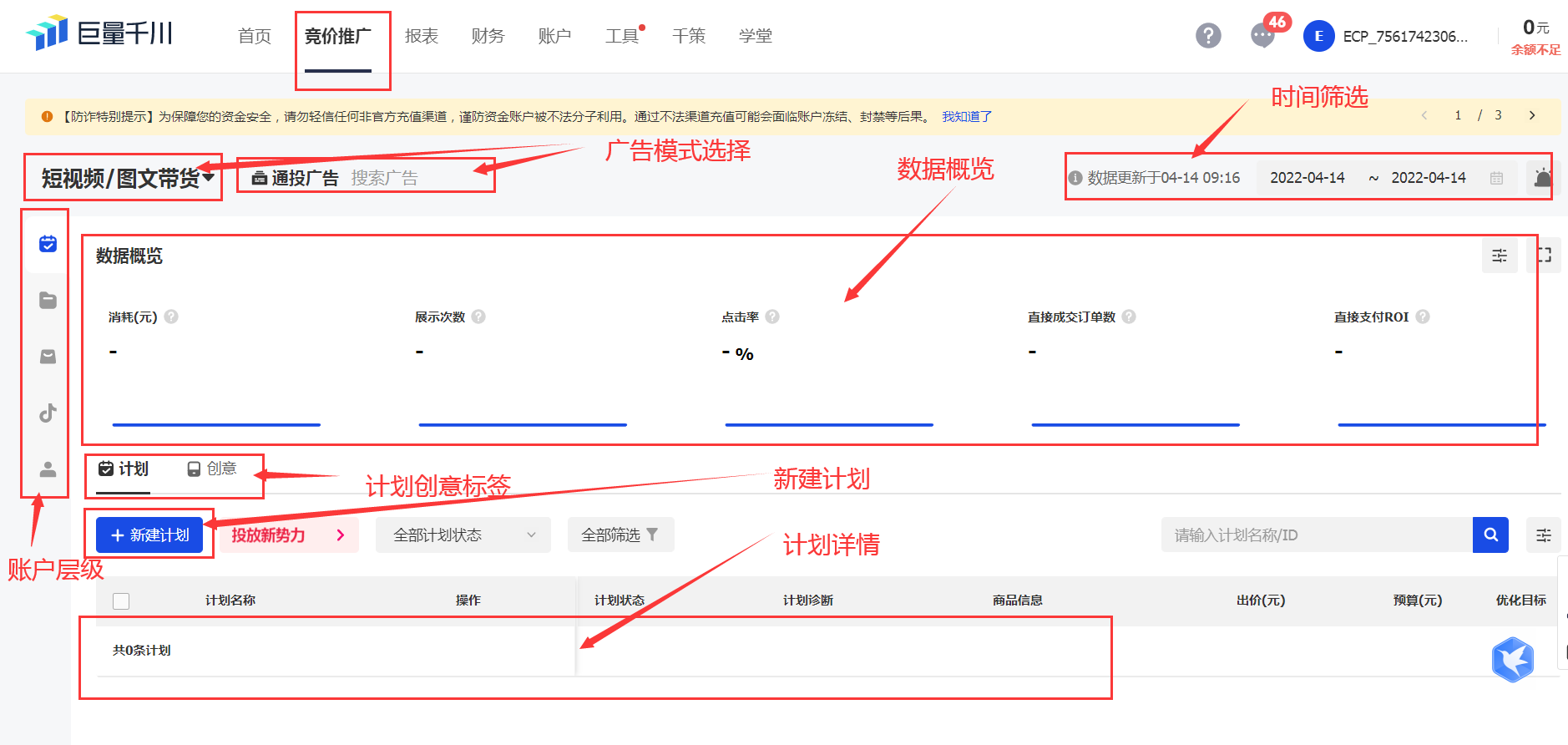 巨量千川实例操作详细解析巨量千川平台介绍二