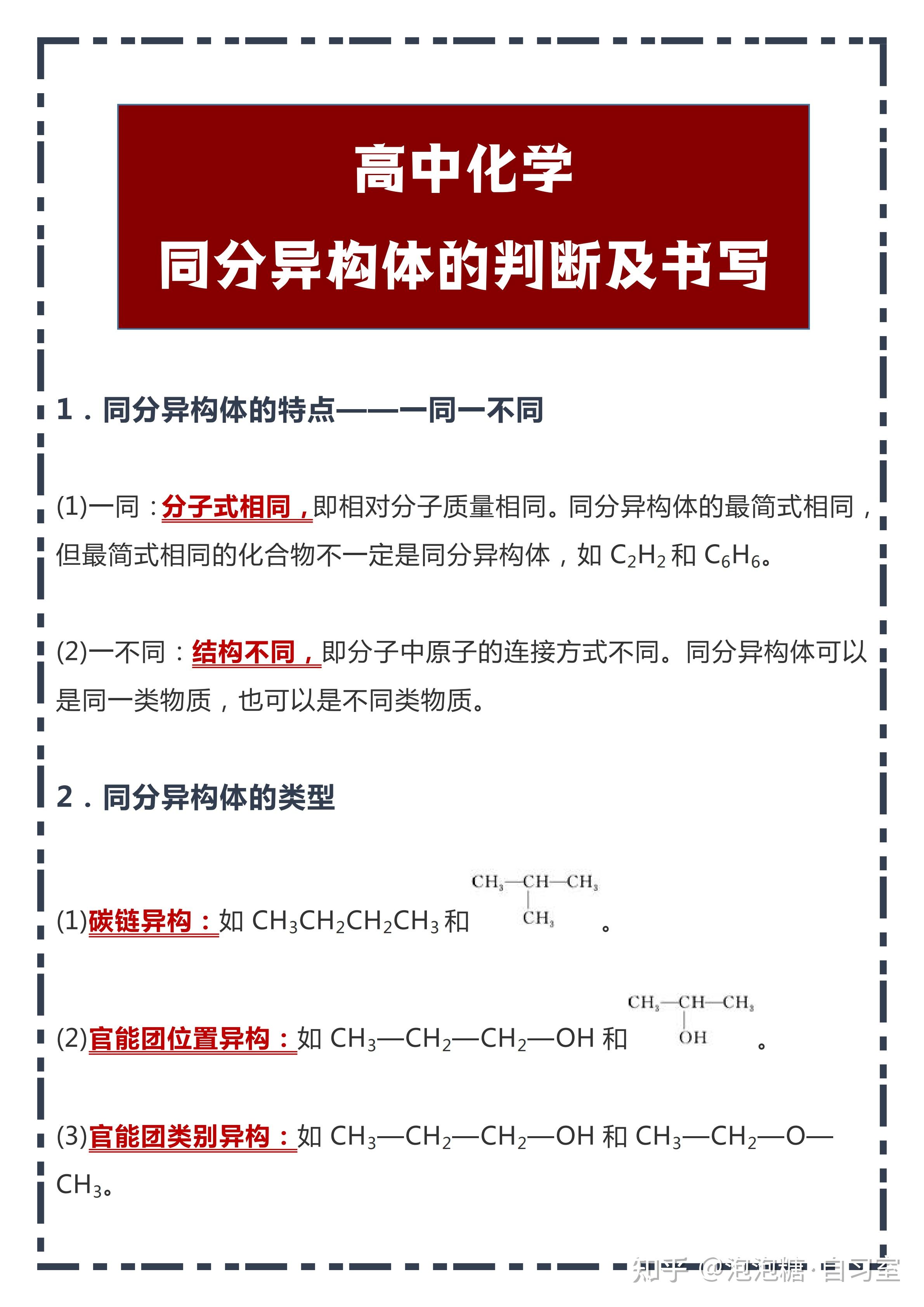 高中化學同分異構體的書寫與判斷掌握考點穩拿高分