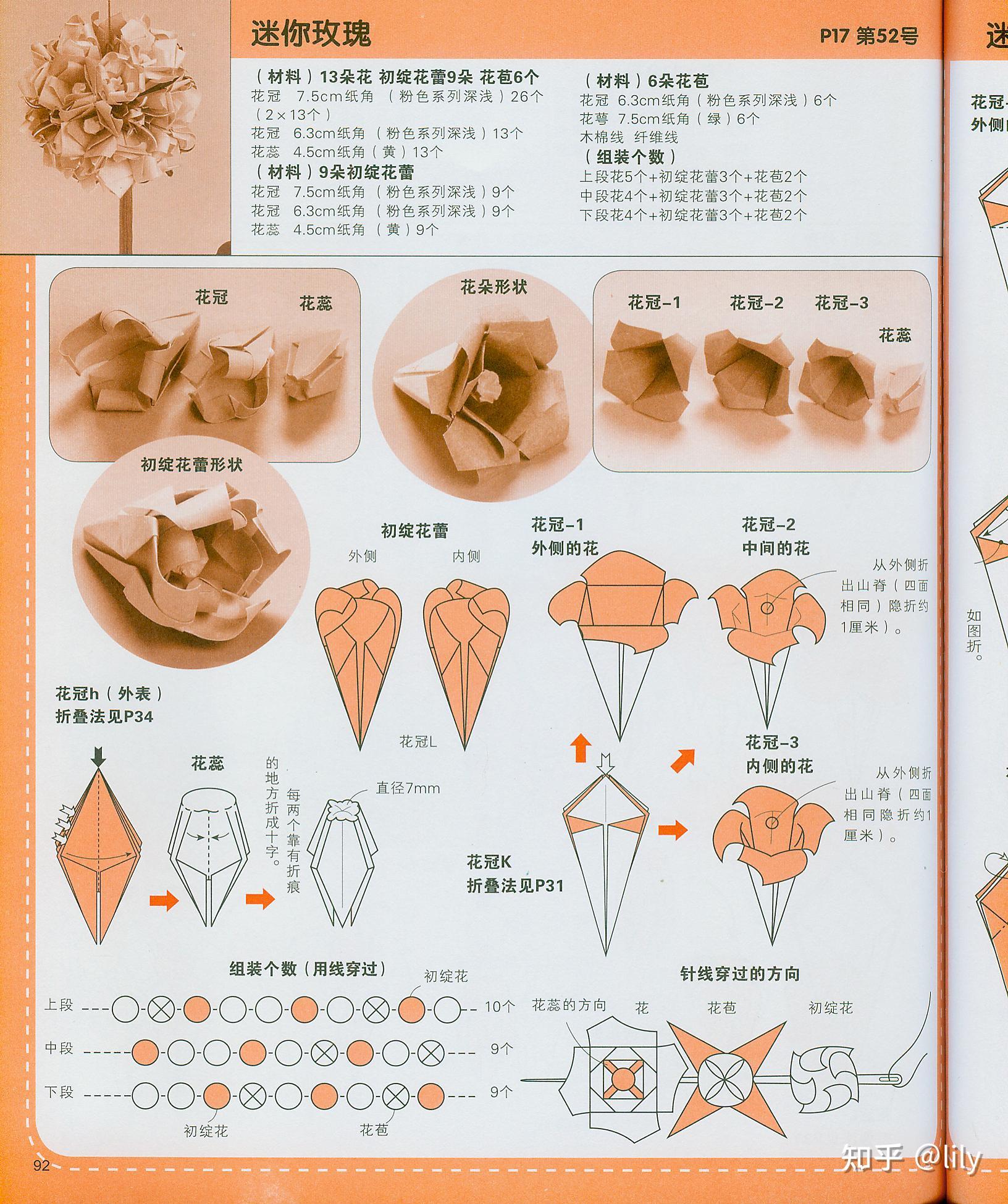 大班折纸牵牛花教案图片