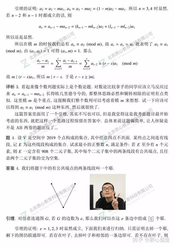 A卷 2019年全国高中数学联赛真题独家解析 官方评分标准 知乎