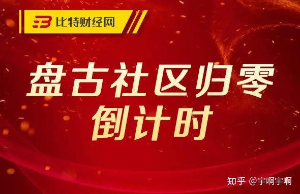 盘古社区后续全部代币下架ave链一被查归零进入倒计时