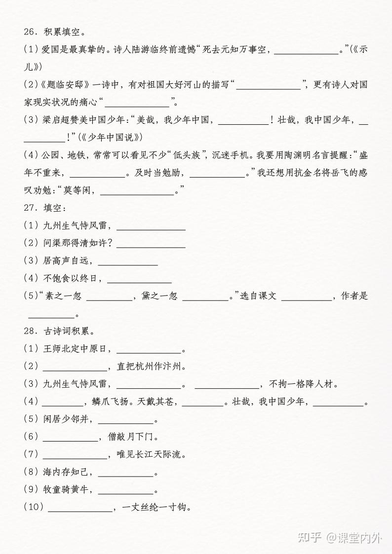 《五年级上册语文期中古诗词考点专题特训》 小学五年级教学课件资料 完整版可下载打印 - 知乎