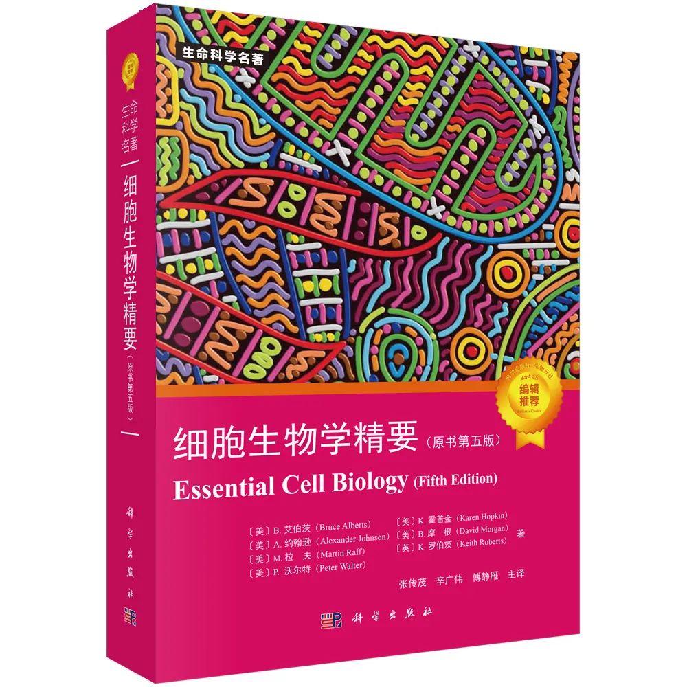 Essential 細胞生物学 第5版 本