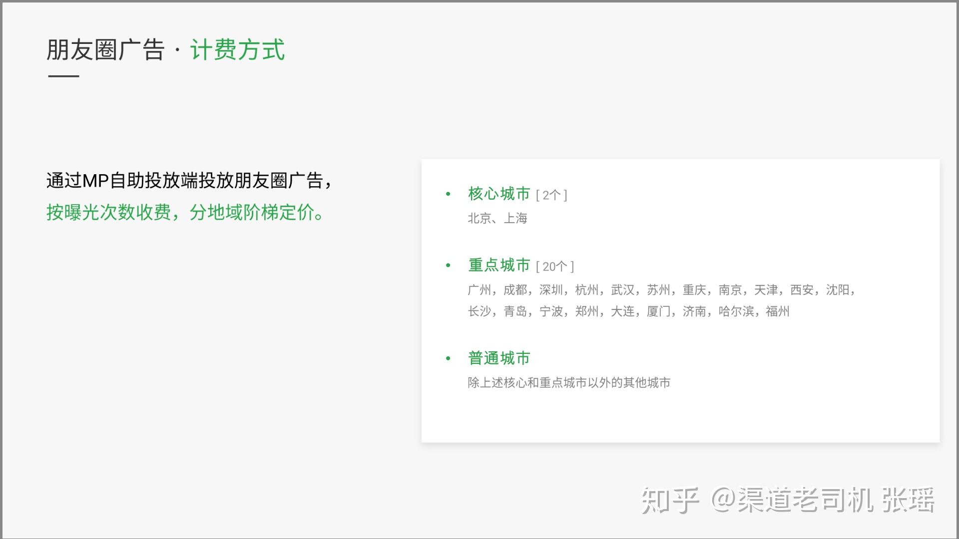 朋友圈广告价格表 v2-d7e6afdff228ee7e7ab75ab257385cff_r.jpg