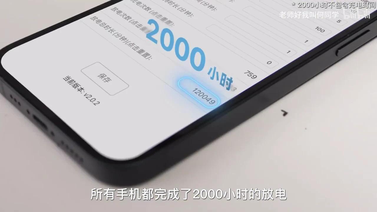 【何同学】边充边玩伤电池?24部手机,6个月,告诉你更好的充电方式 - 知乎