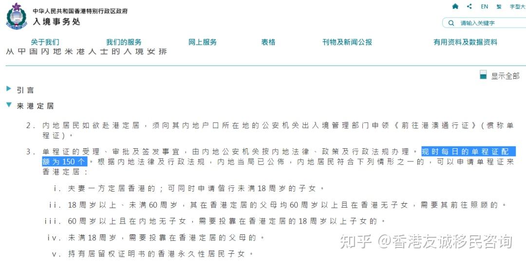 内地人士去香港投靠亲人，单程证如何办理？ - 知乎