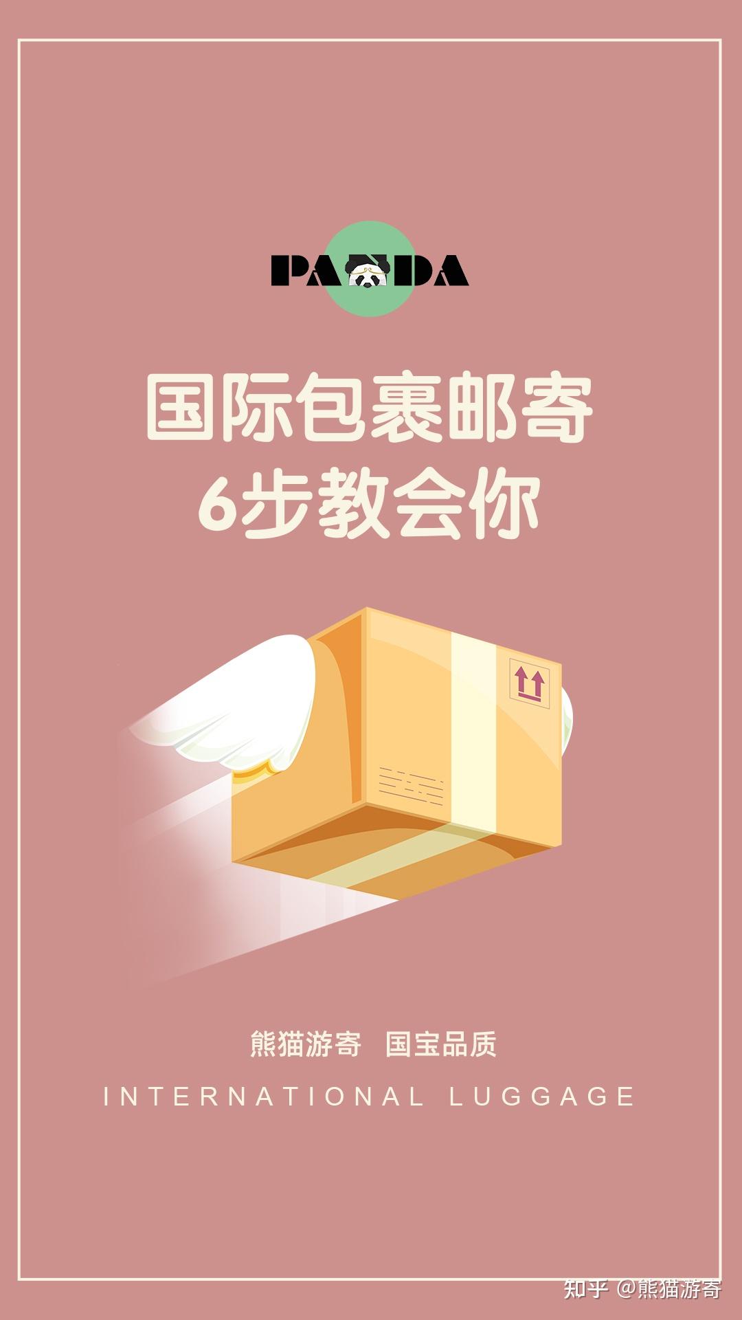 国际快递怎么寄！6⃣️步教会你！ - 知乎