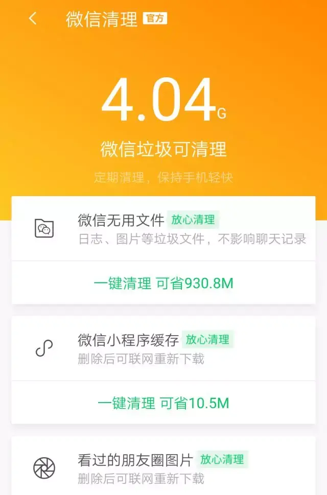 微信小程序超级占内存_电脑清理小程序编程_内存清理小程序