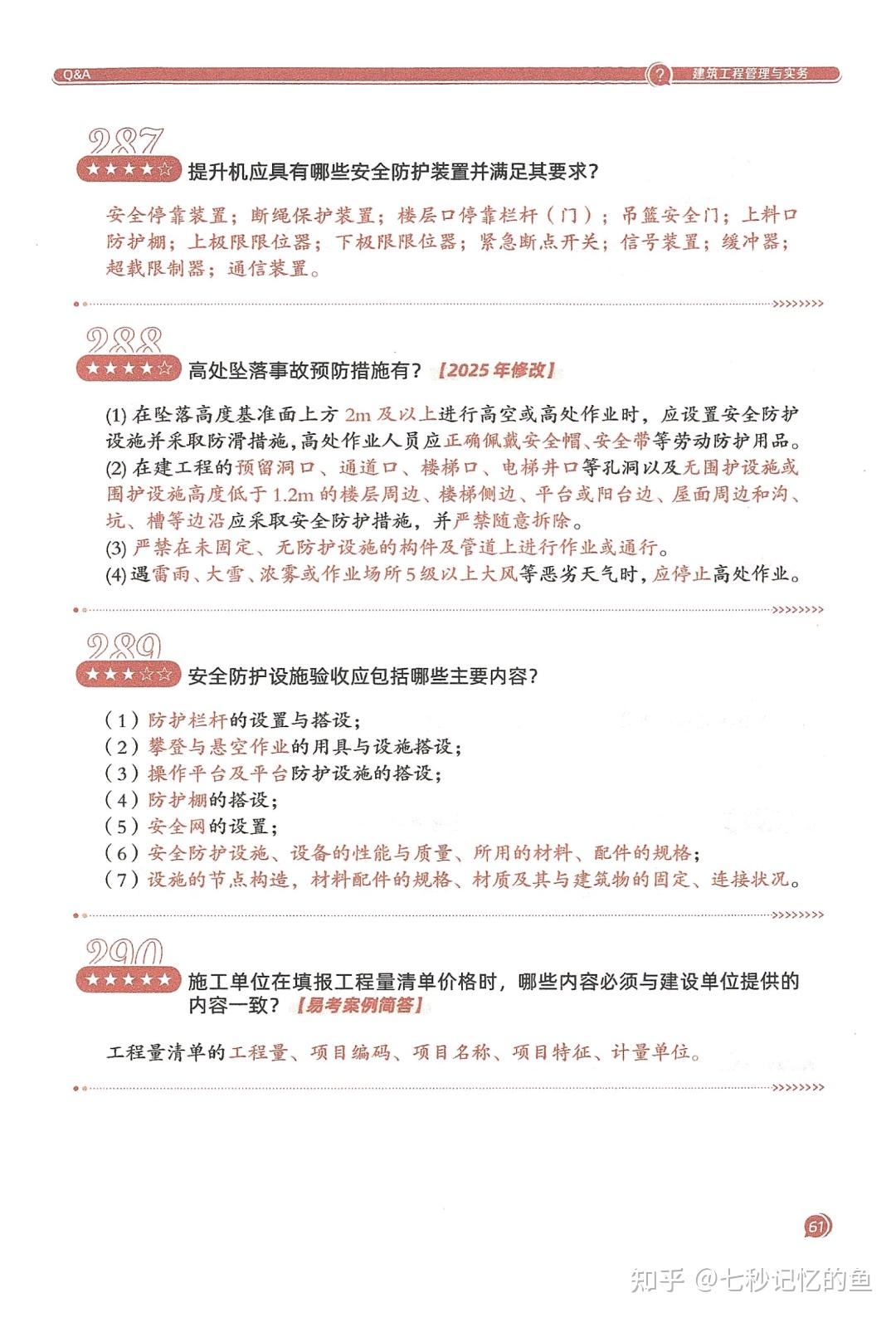 2026一级建造师《建筑实务》案例300问【完整版可打印】 - 知乎