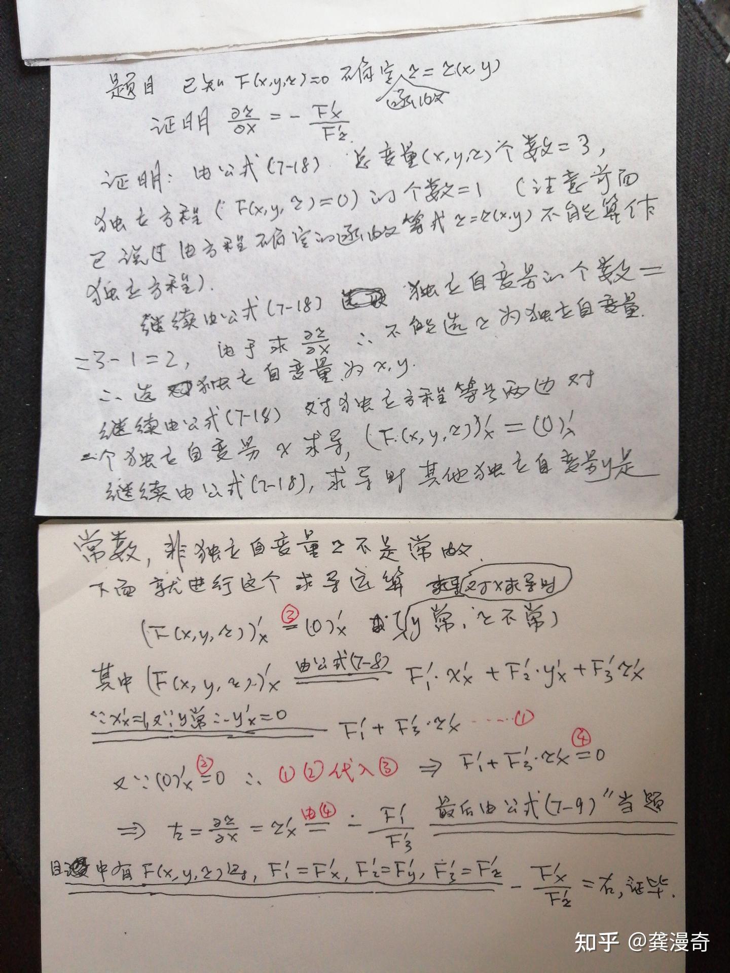 隐函数偏导数公式的推导- 知乎