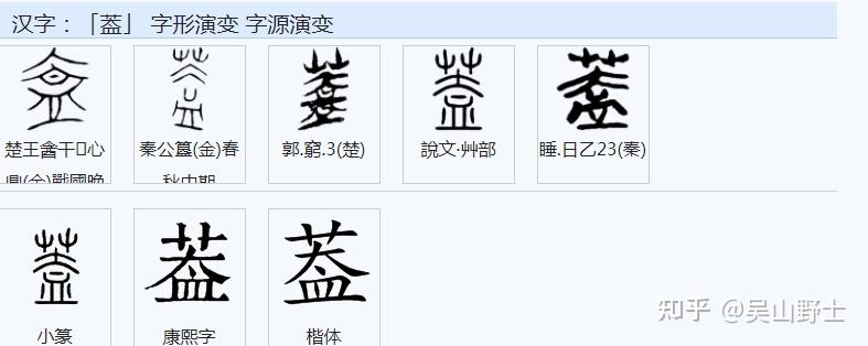 “盖”和“蓋”这两个字有何区别? - 知乎