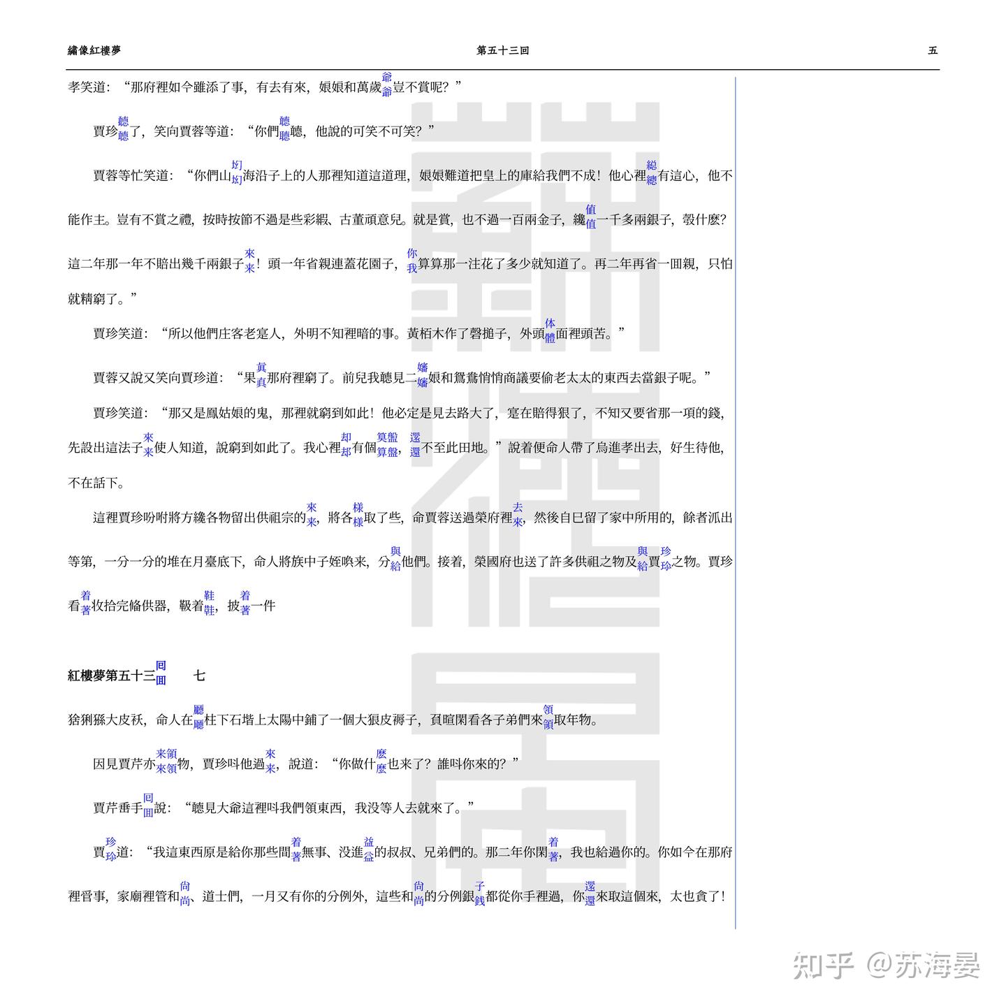 红楼梦程本_第五十三回 - 知乎