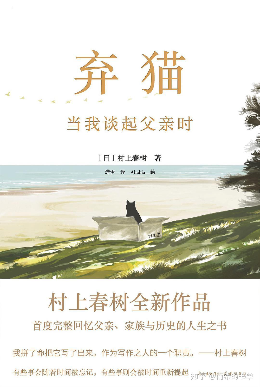 国学大师季羡林和他的三只猫丨散文集《咪咪二世》