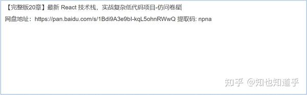 最新 React 技术栈，实战复杂低代码项目-仿问卷星（已完结20章） - 知乎