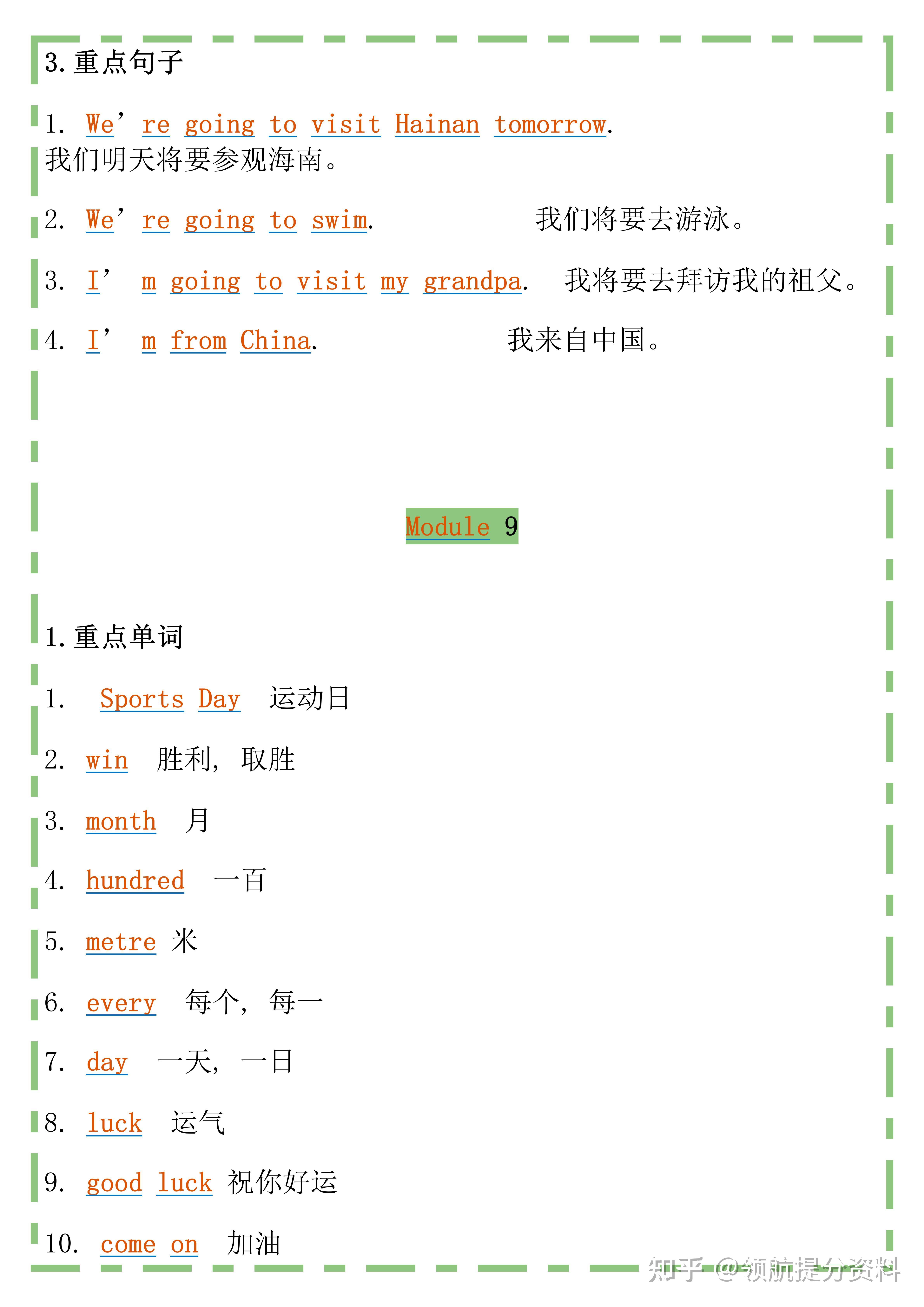 外研版英语四年级上册知识点整理