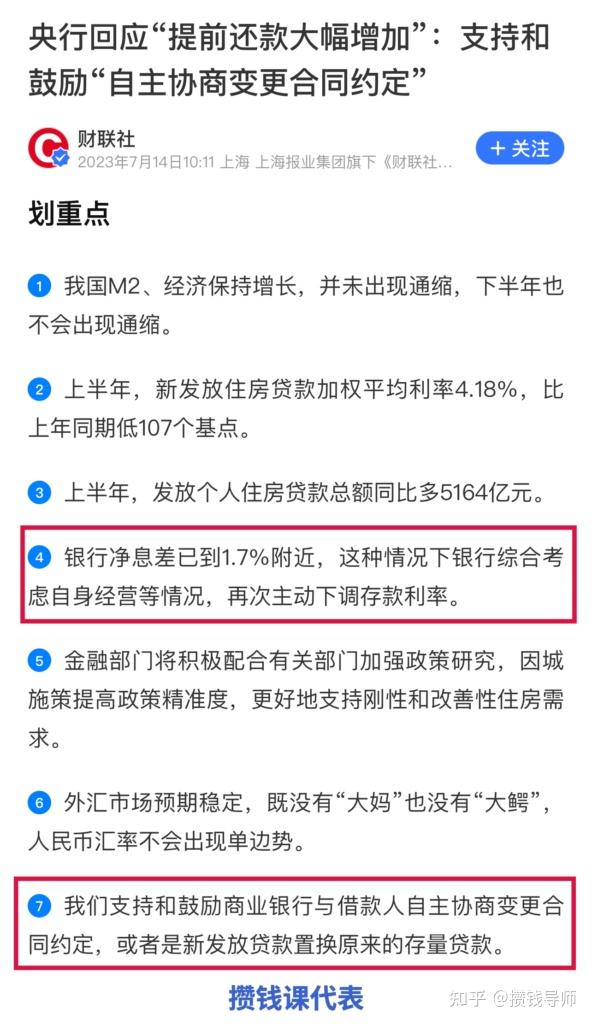 存量房贷的利息能降了?谁受益谁受伤 - 知乎