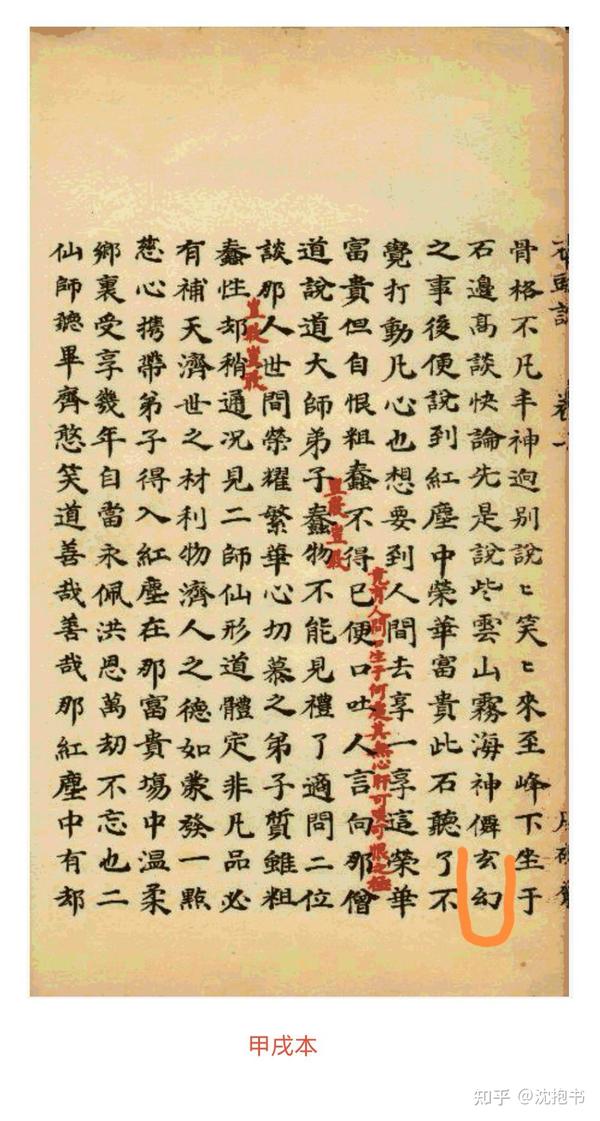 脂本《石头记》与大清国讳分析 - 知乎