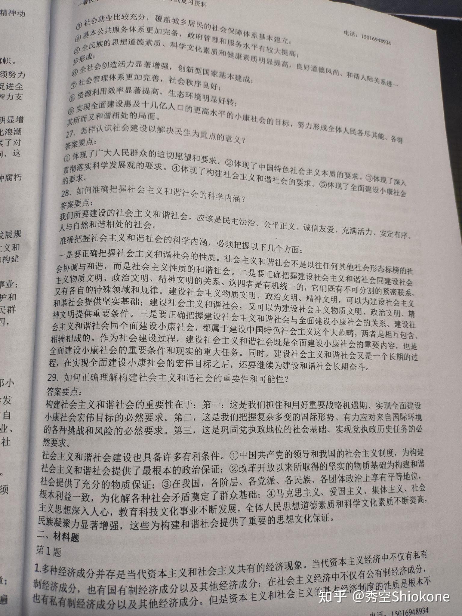 超星尔雅学习通毛概题库(超星尔雅毛概网课答案大全)