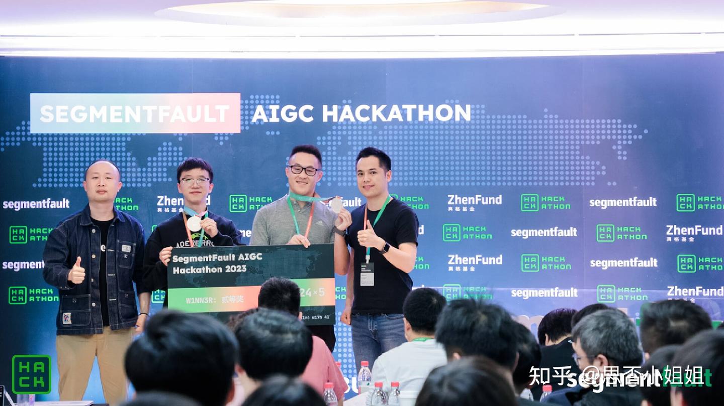 SegmentFault AIGC Hackathon 2023 线下黑客马拉松北京站圆满落幕 - 知乎