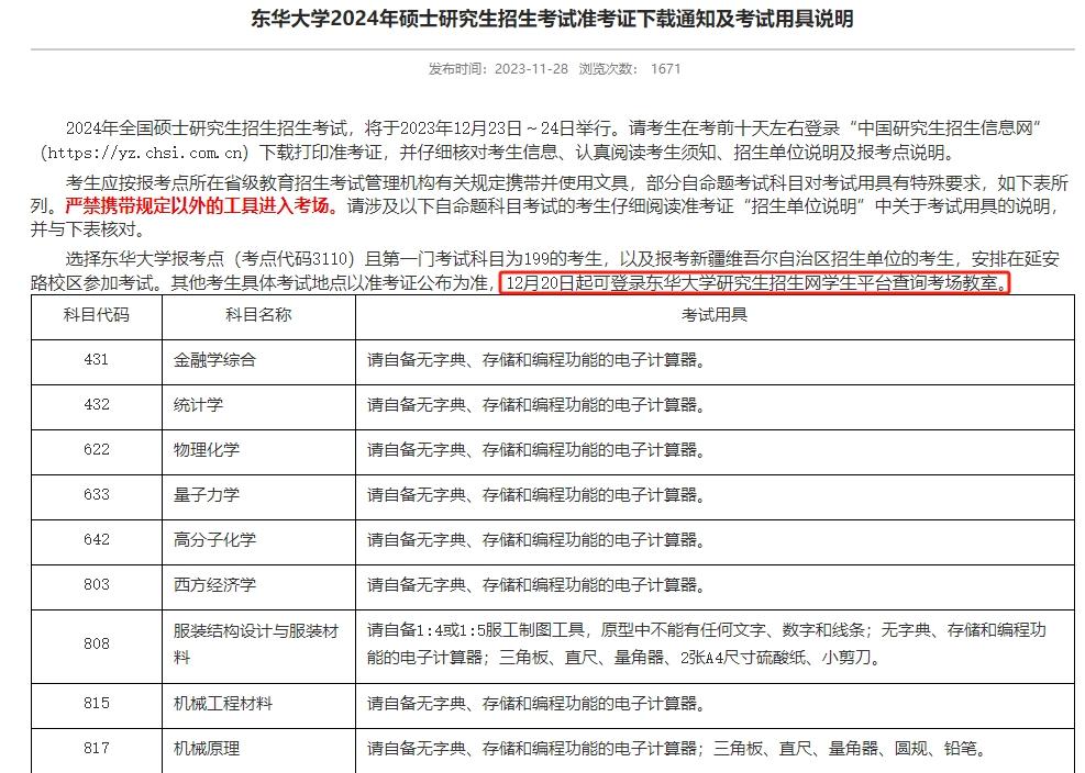 最新考研考场查询!背包、手表、眼镜能不能带?规定来了! - 知乎