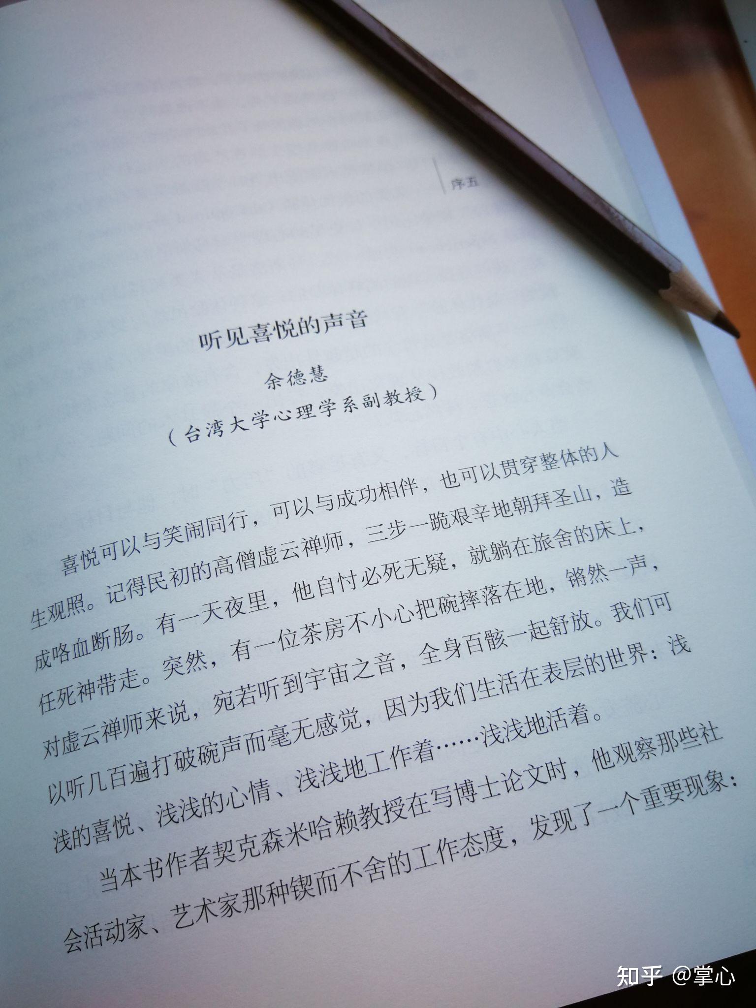 心理之书:心的最优体验是全情投入 - 知乎