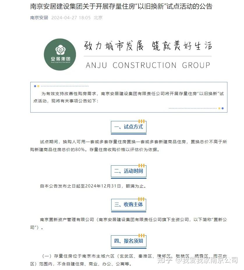 买房可直接落户近日,南京发布《关于合法稳定住所落户有关事项的通知