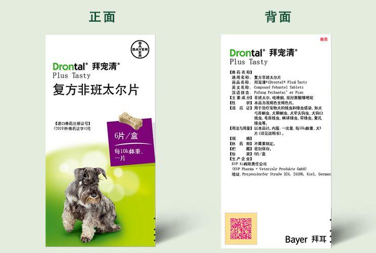 拜宠清 (drontal plus tasty)狗狗体内驱虫药