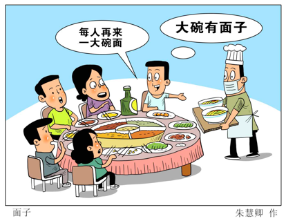 提倡小碗待客不丢面子