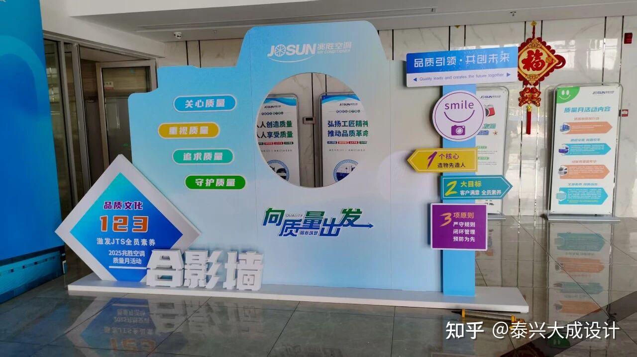 江苏兆胜空调有限公司品质文化打卡美陈