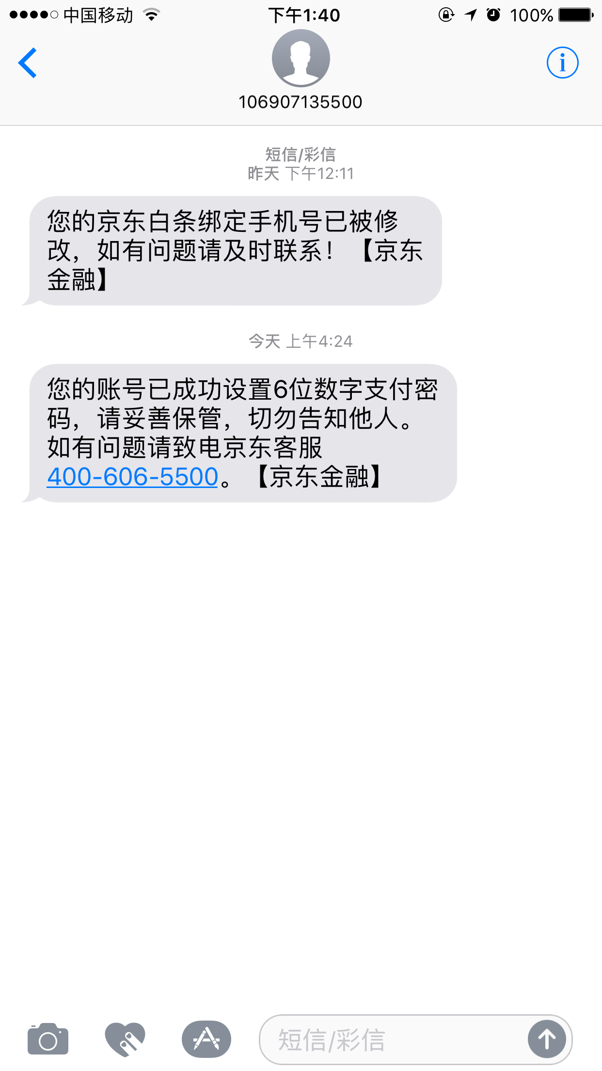 京東金融賬戶中金條遭盜刷借款是否能證明是京東系統漏洞或內鬼導致