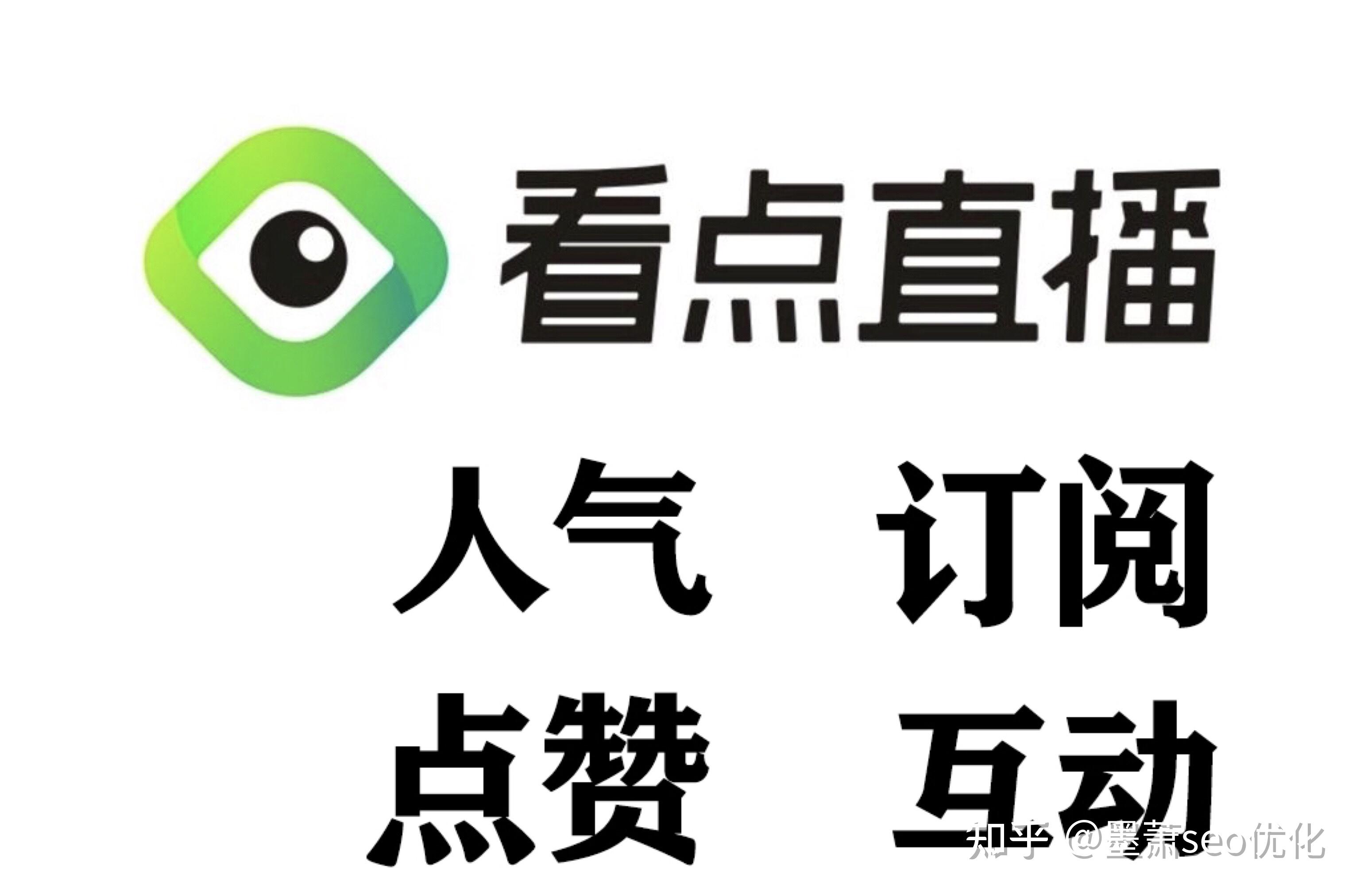 腾讯看点直播如何增加人气直播人气互动