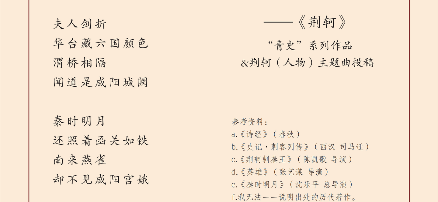 荆轲 是写荆轲的歌词 知乎 荆轲 是写荆轲的歌词 知乎