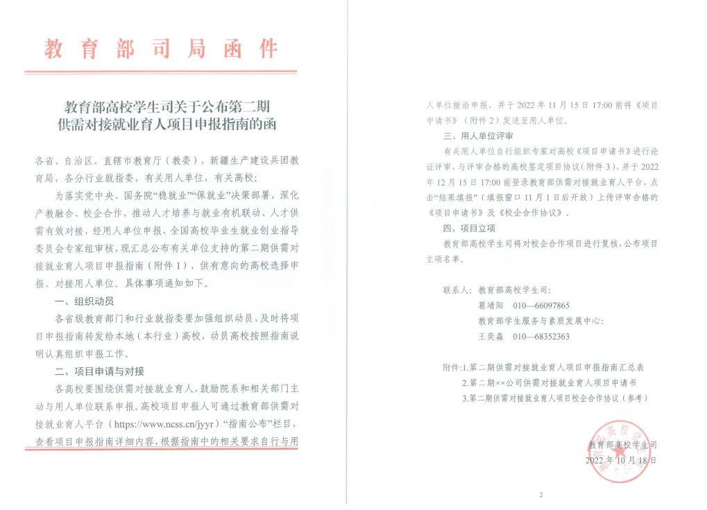 舜禹成功入选教育部供需对接就业育人项目 - 知乎