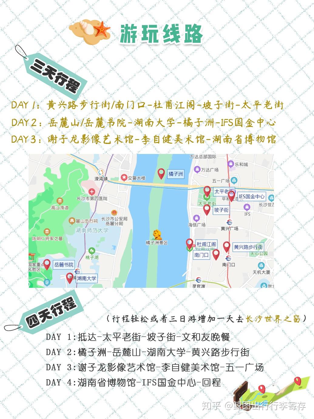 第一次去长沙怎么玩长沙旅游攻略特色美食购物景点行李寄存全指南