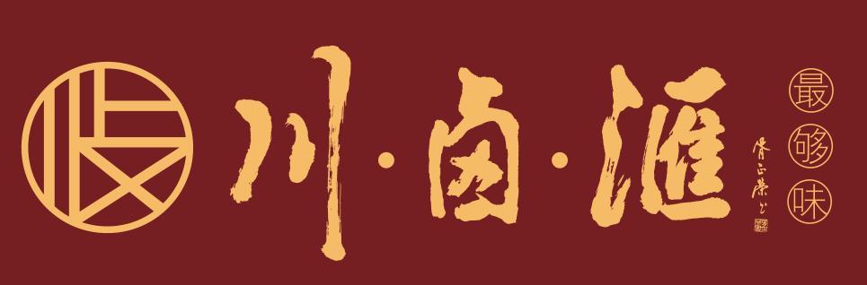 其中川卤汇整个项目以熟食美食经营为主,是一家传承