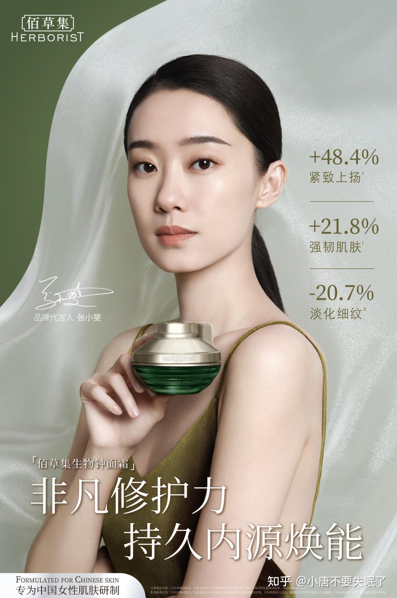 为什么张小斐会选择代言佰草集呢佰草集这个牌子好吗