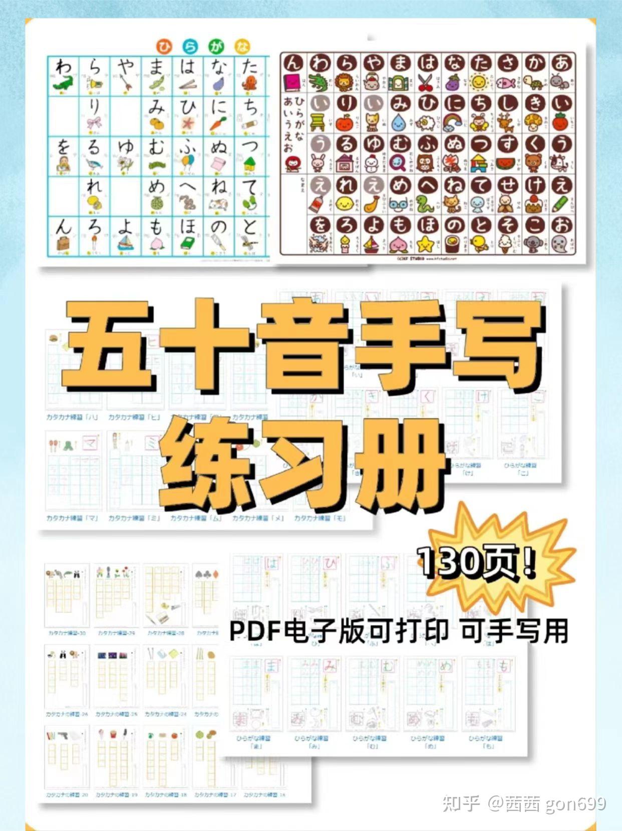 神仙日语五十音图字帖!建议打印反复临摹 - 知乎