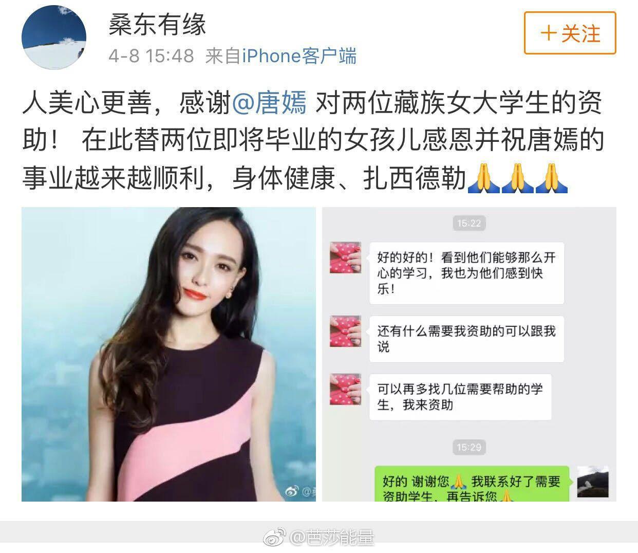 如何看待唐嫣资助女大学生?