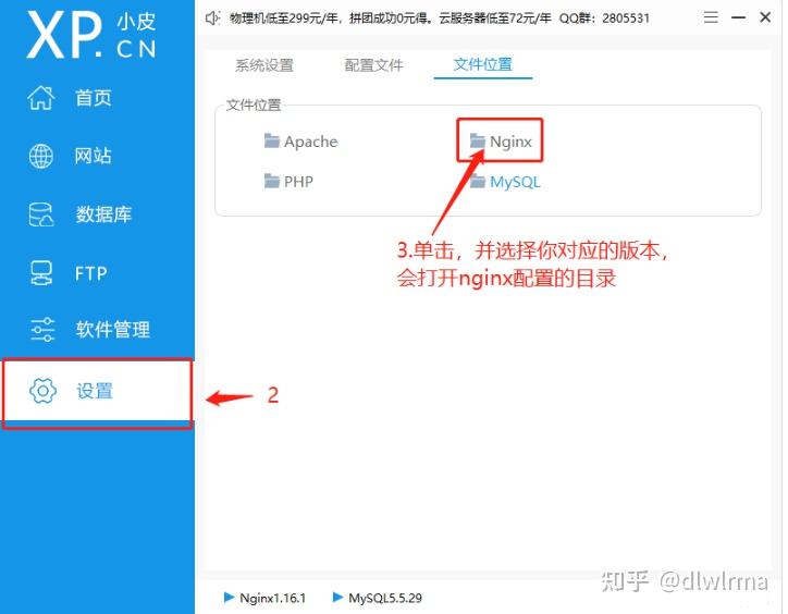 PhpStudy配置Nginx解决跨域问题 - 知乎