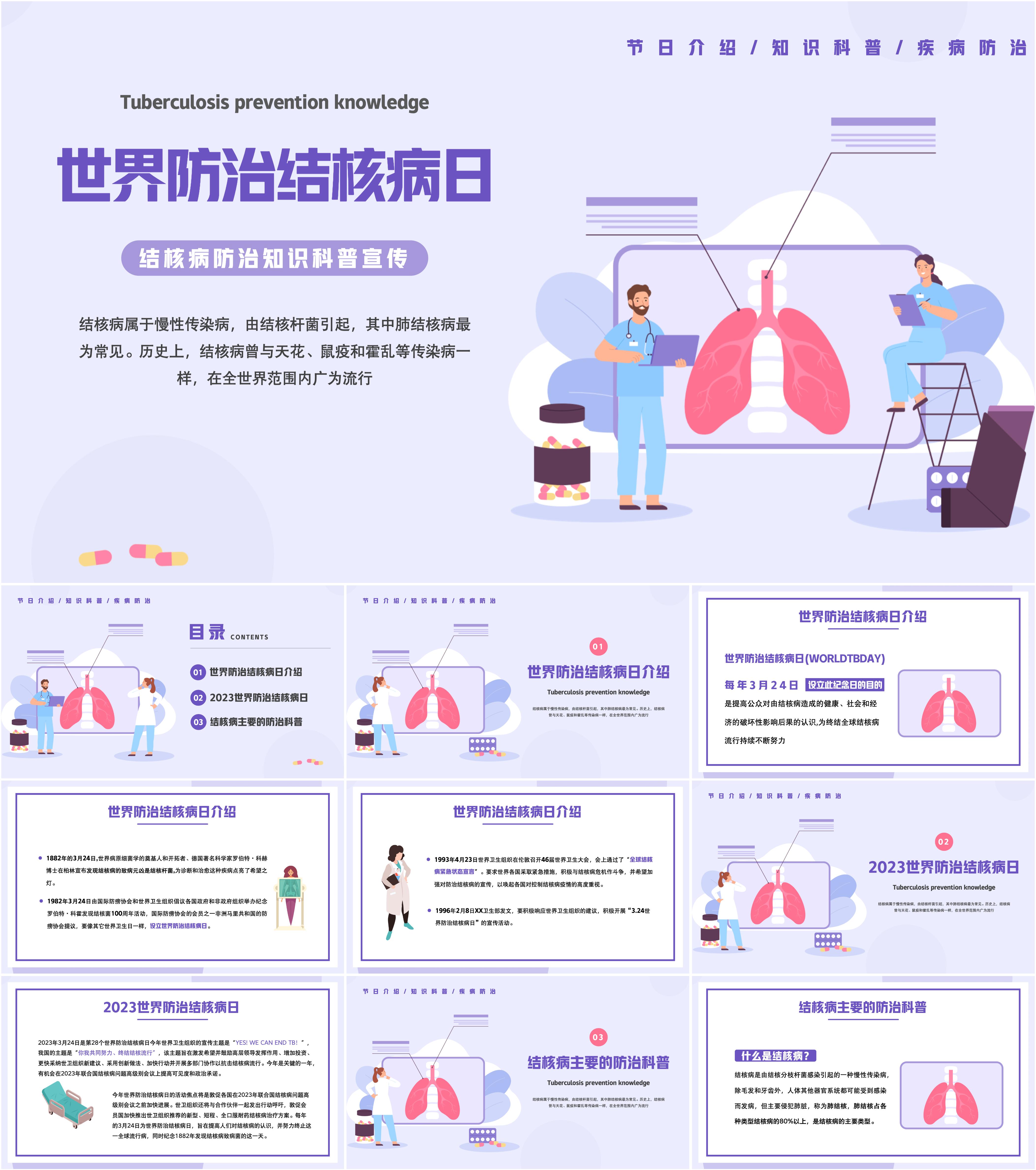最新19套高质量世界防治结核病日&肺结核PPT课件! - 知乎