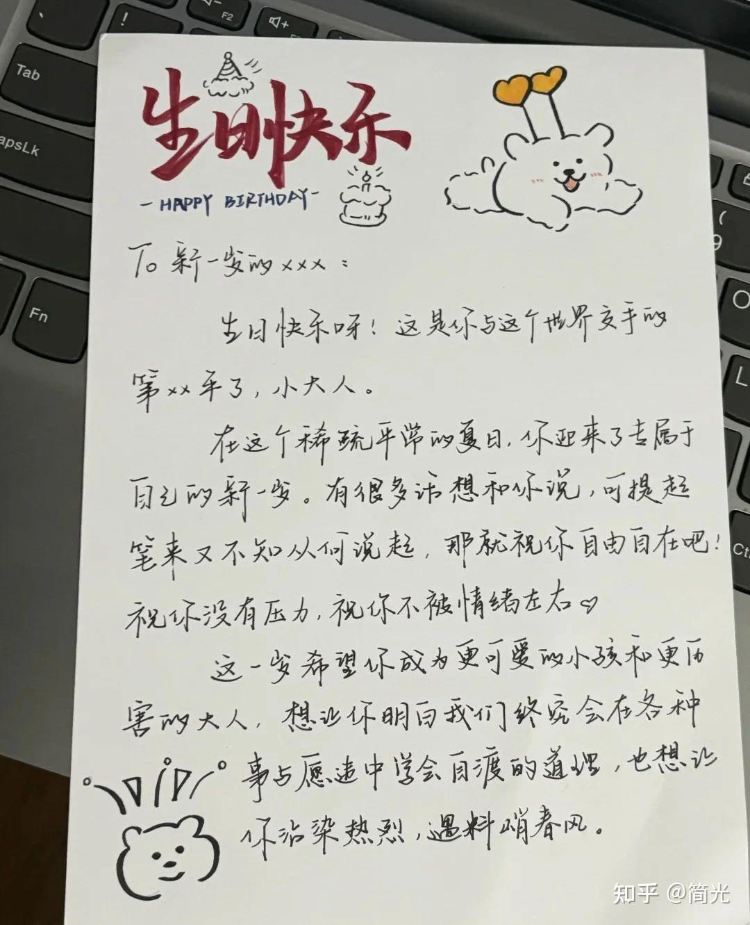 生日手写信 - 知乎