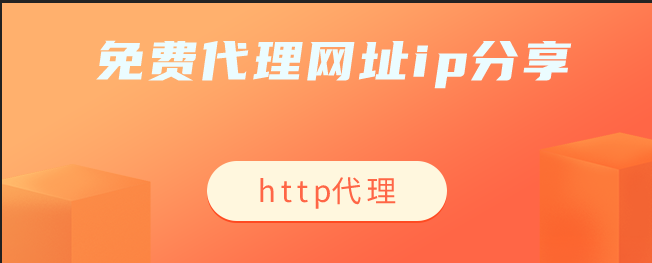 代理网代理网址IP