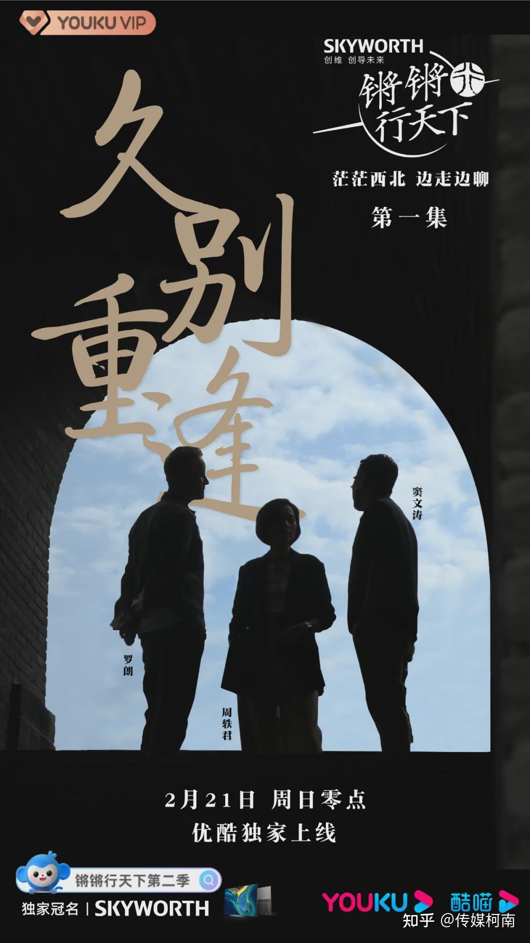 从锵锵行天下第二季看优酷人文的品牌价值