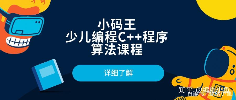 少儿编程有什么好处？儿童编程Python的4优势 - 知乎