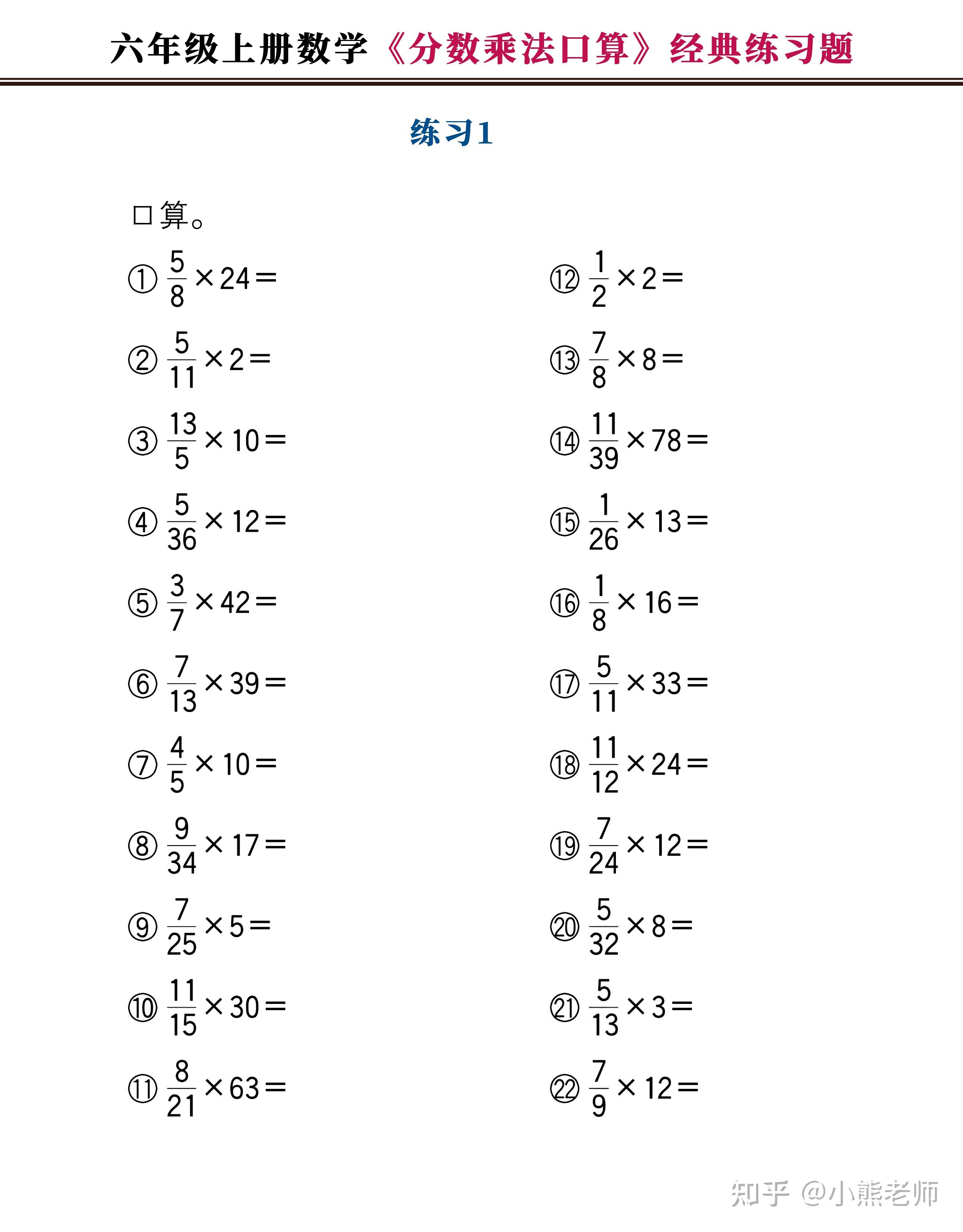 六年级上册数学《分数乘法口算》经典练习题