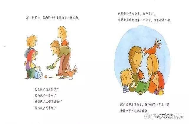 绘本故事爱书的孩子